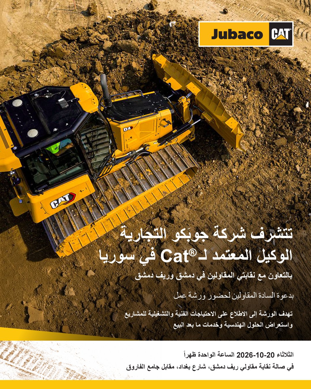 شركة "جوبكو" التجارية (وكيل Cat® في سوريا) تدعو السادة المقاولين لحضور ورشة عمل تخصصية